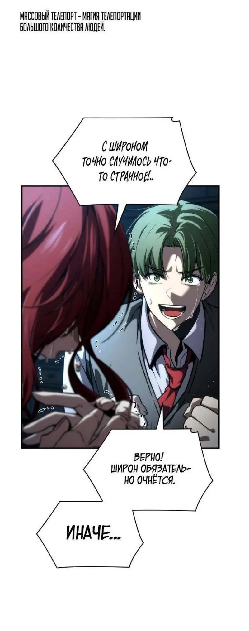 Страница 54 главы 87 манги Безграничный маг / The Infinite Mage
