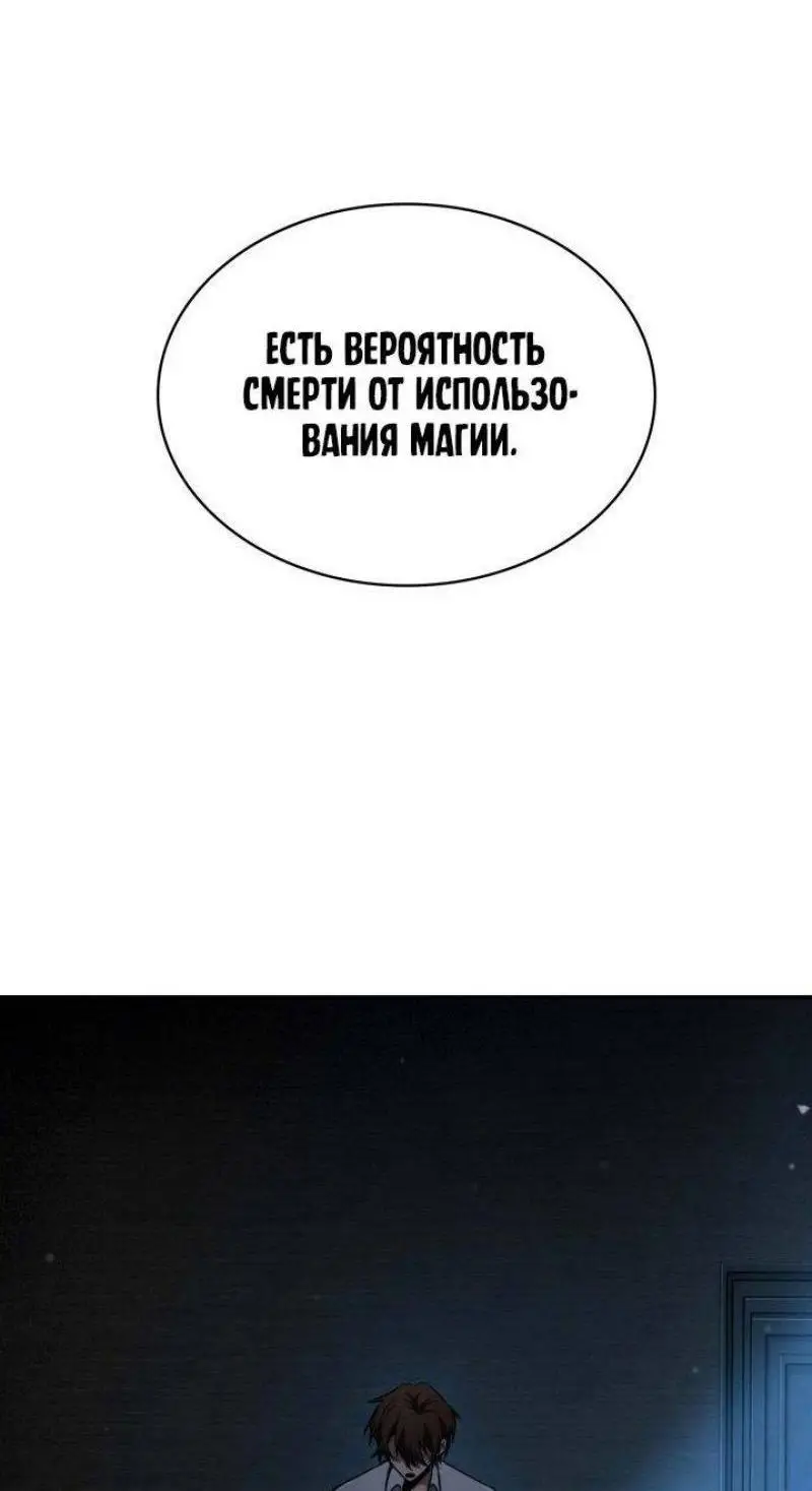 Страница 55 главы 87 манги Безграничный маг / The Infinite Mage