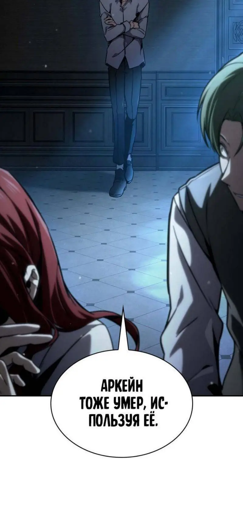 Страница 56 главы 87 манги Безграничный маг / The Infinite Mage