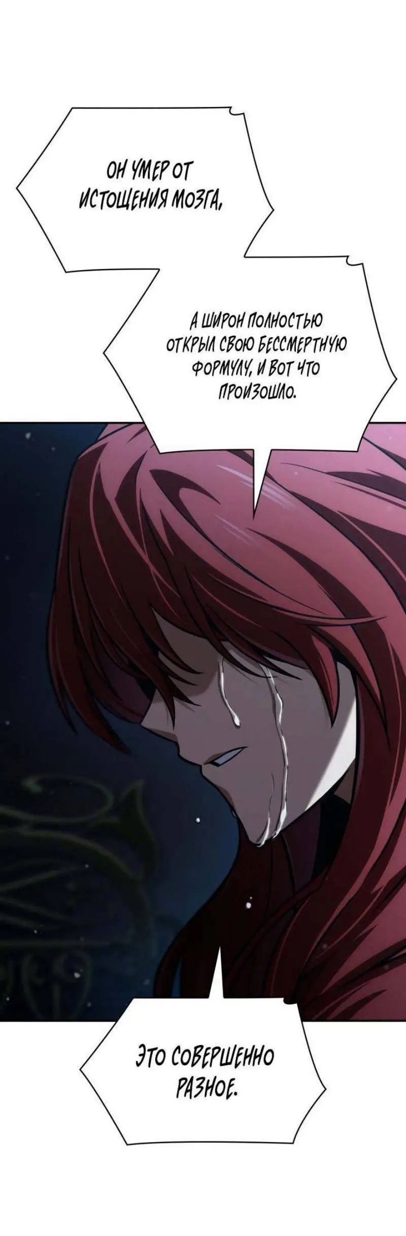 Страница 57 главы 87 манги Безграничный маг / The Infinite Mage