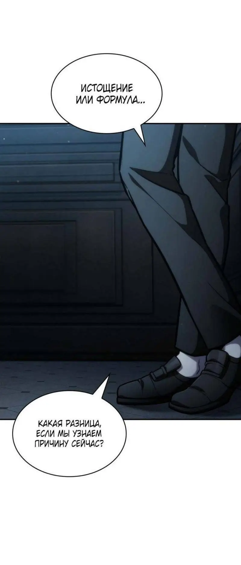 Страница 58 главы 87 манги Безграничный маг / The Infinite Mage