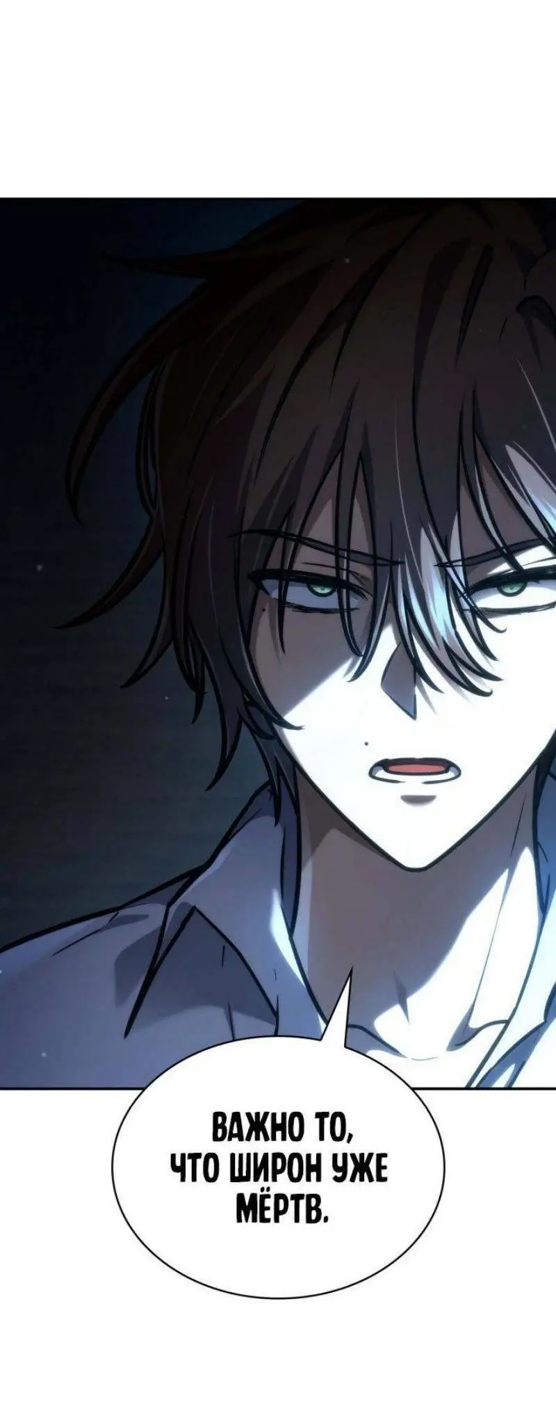 Страница 59 главы 87 манги Безграничный маг / The Infinite Mage