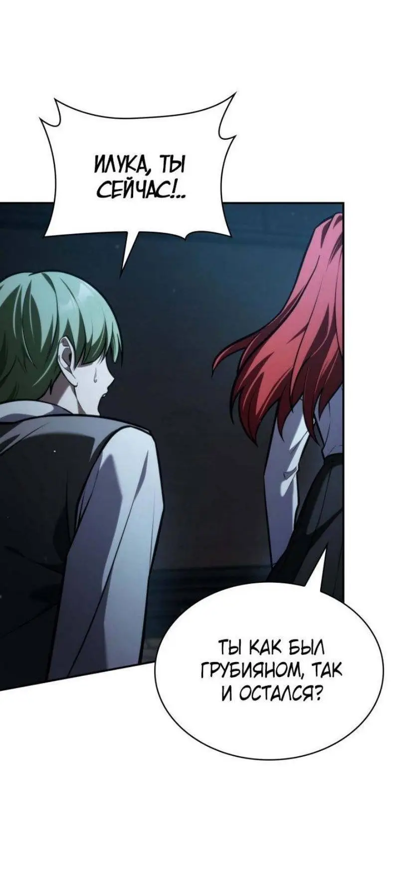 Страница 60 главы 87 манги Безграничный маг / The Infinite Mage