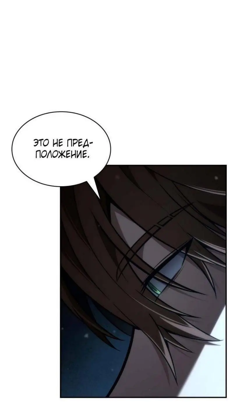 Страница 62 главы 87 манги Безграничный маг / The Infinite Mage