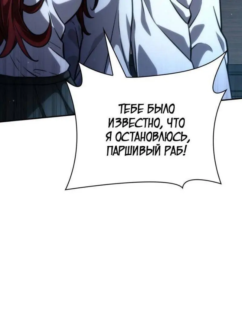 Страница 71 главы 87 манги Безграничный маг / The Infinite Mage