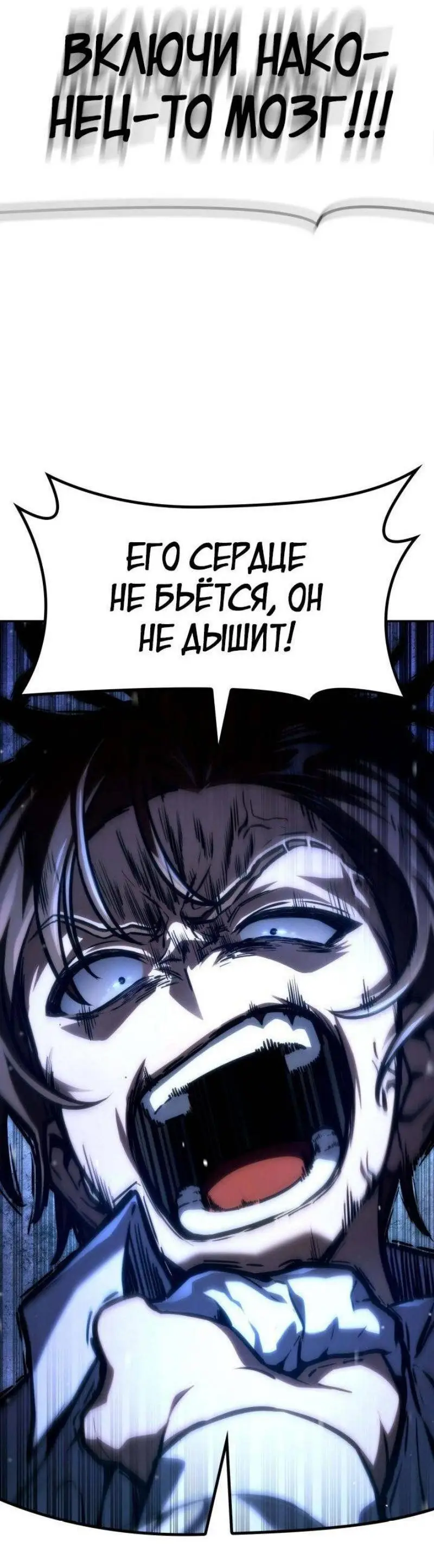 Страница 75 главы 87 манги Безграничный маг / The Infinite Mage