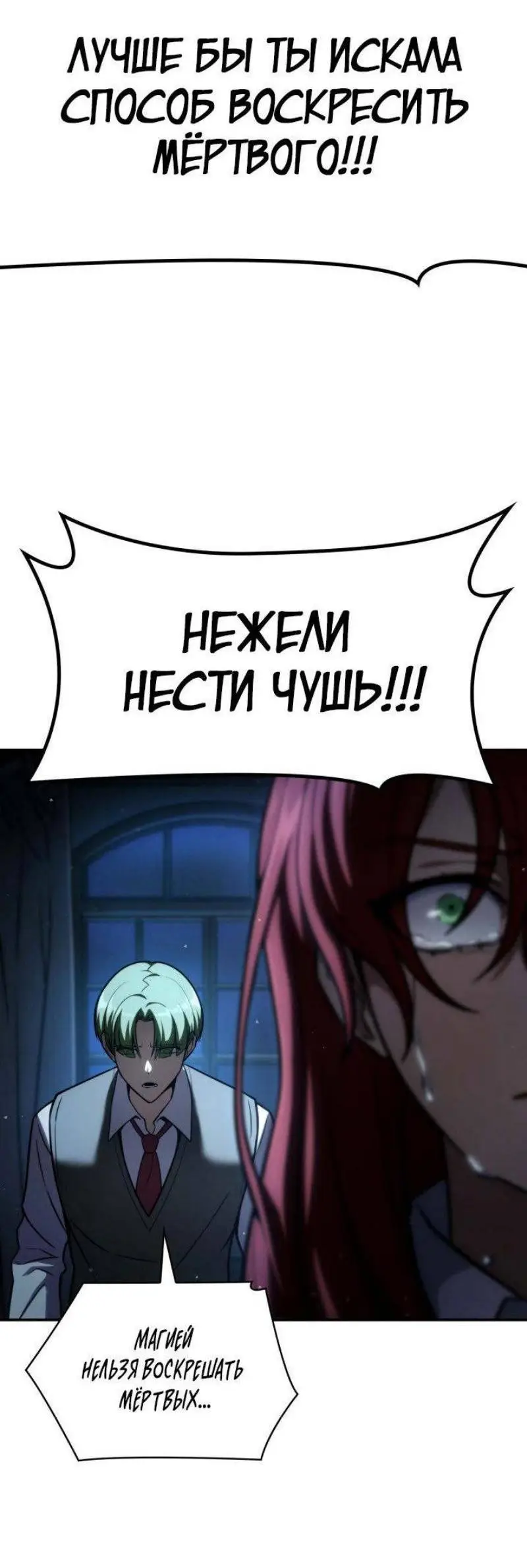 Страница 76 главы 87 манги Безграничный маг / The Infinite Mage