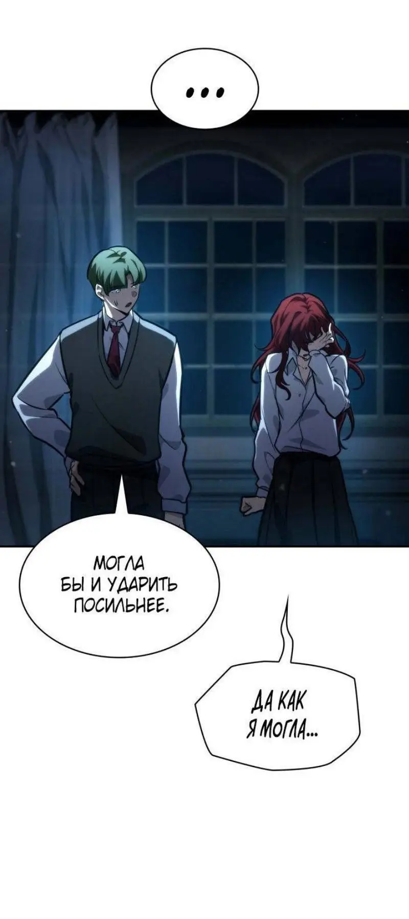 Страница 81 главы 87 манги Безграничный маг / The Infinite Mage