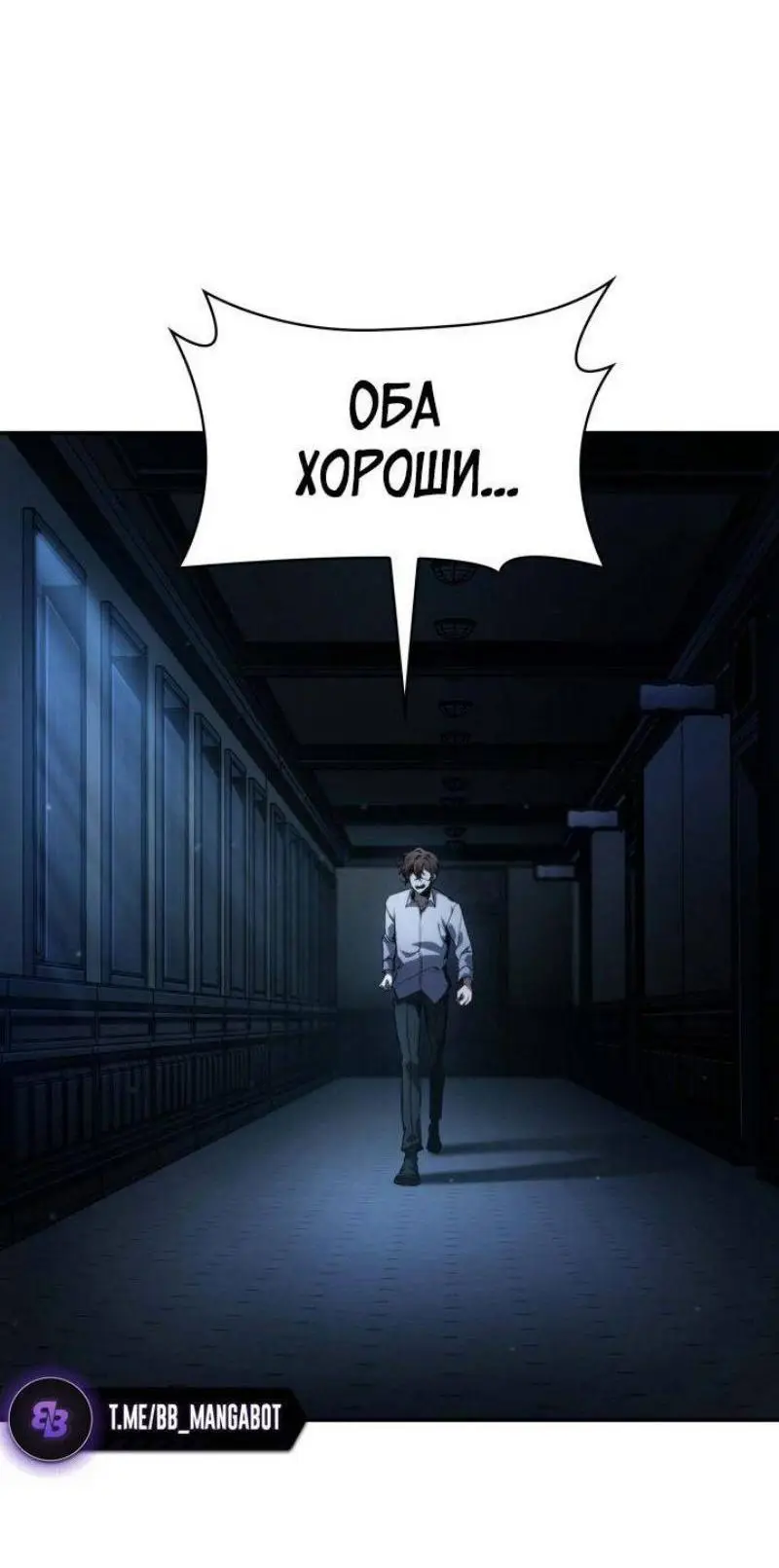 Страница 84 главы 87 манги Безграничный маг / The Infinite Mage