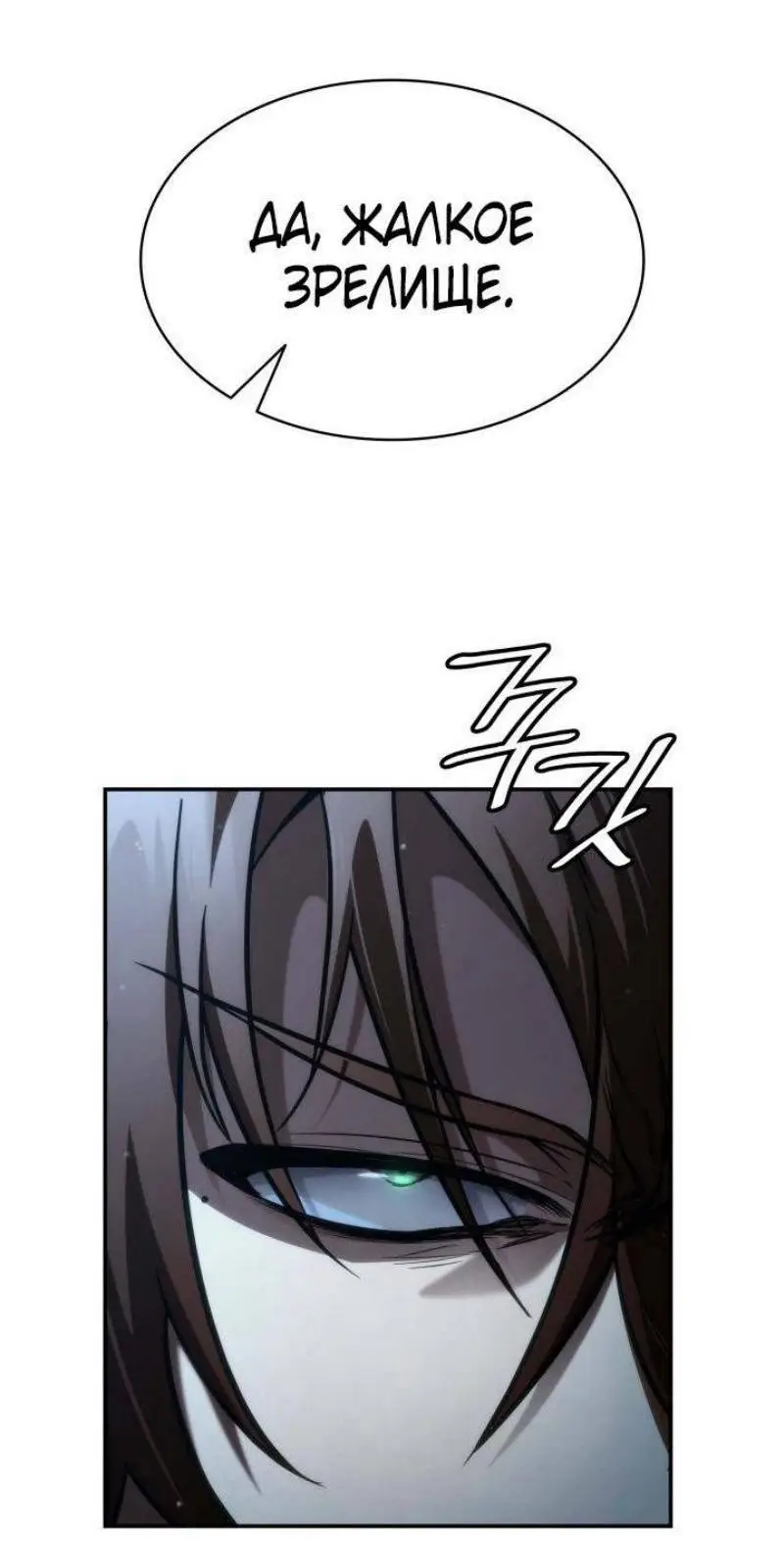 Страница 85 главы 87 манги Безграничный маг / The Infinite Mage