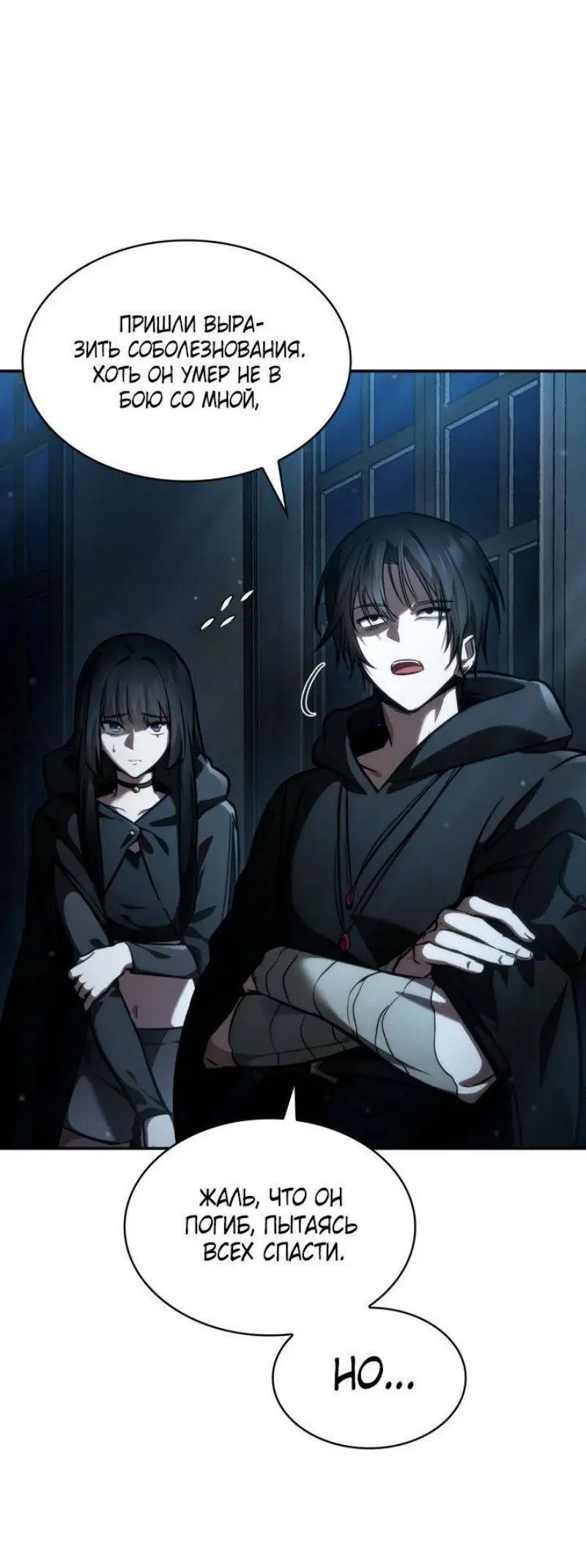 Страница 87 главы 87 манги Безграничный маг / The Infinite Mage