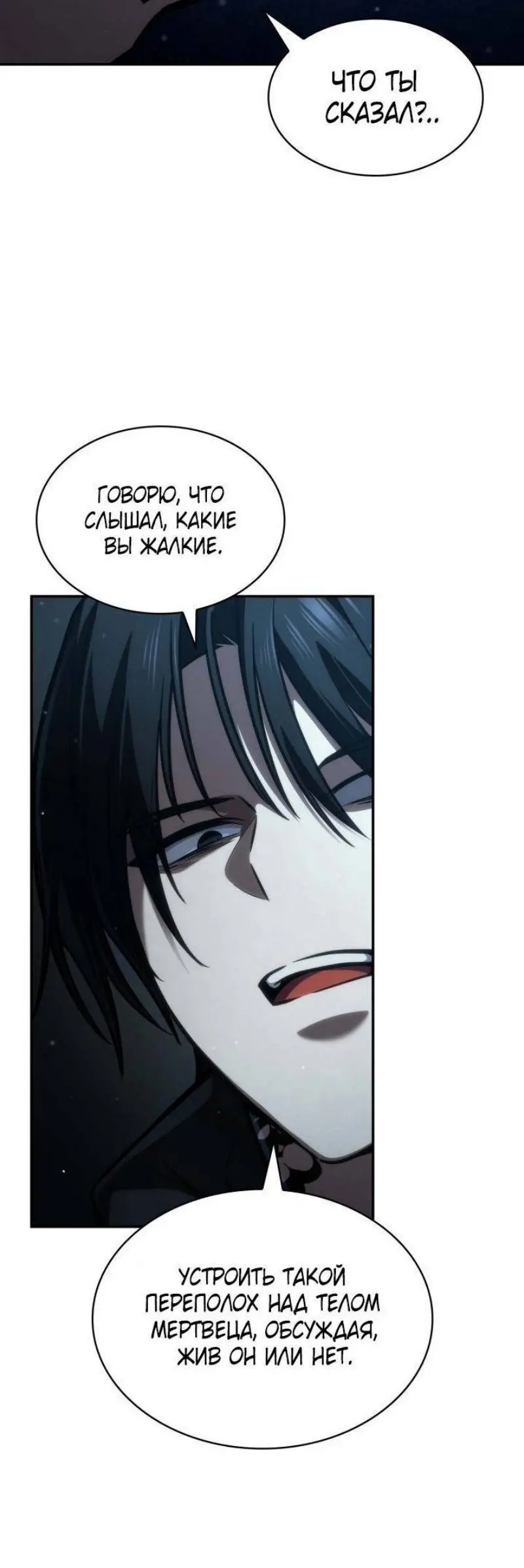 Страница 89 главы 87 манги Безграничный маг / The Infinite Mage