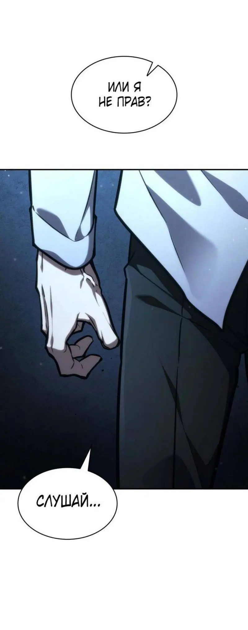 Страница 90 главы 87 манги Безграничный маг / The Infinite Mage