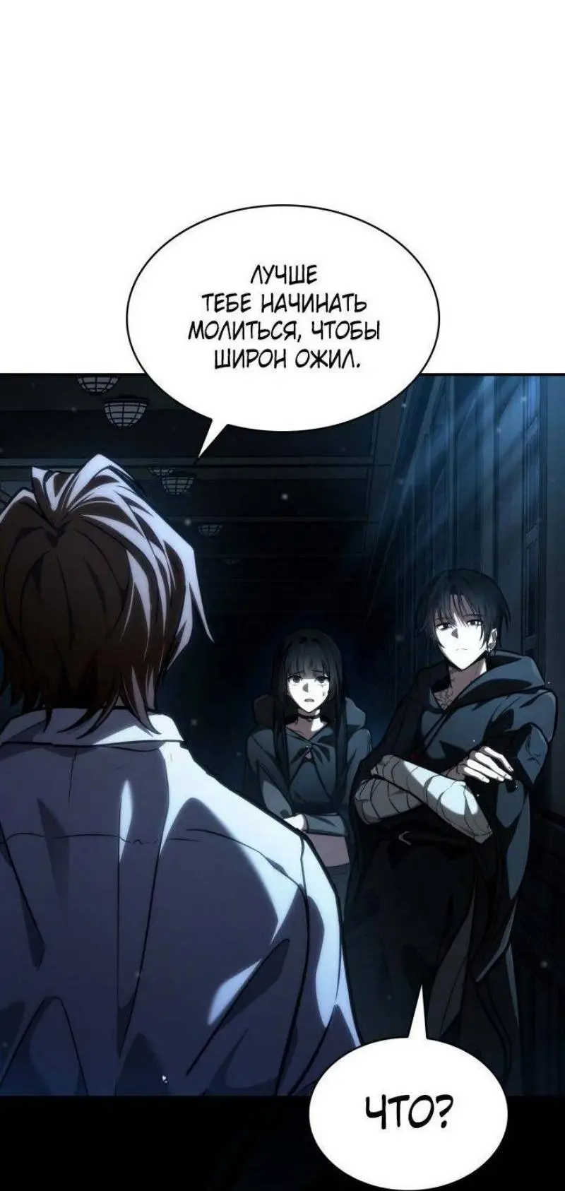 Страница 91 главы 87 манги Безграничный маг / The Infinite Mage