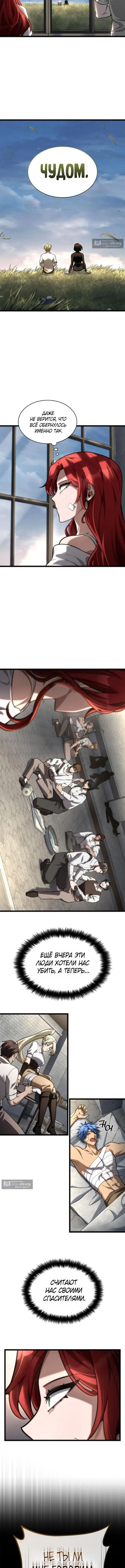Страница 9 главы 141 манги Безграничный маг / The Infinite Mage