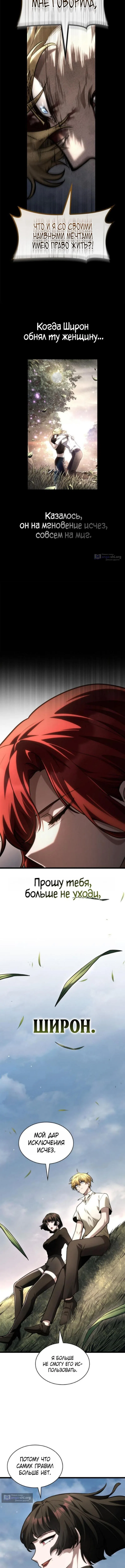Страница 10 главы 141 манги Безграничный маг / The Infinite Mage