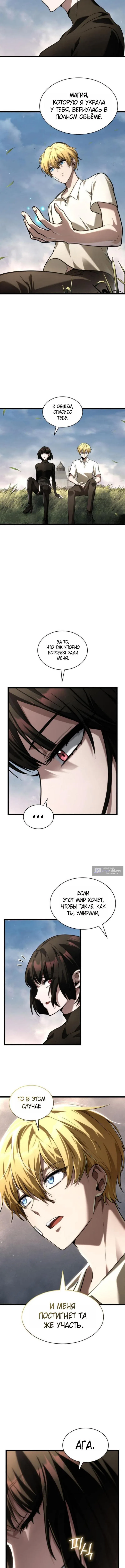 Страница 11 главы 141 манги Безграничный маг / The Infinite Mage