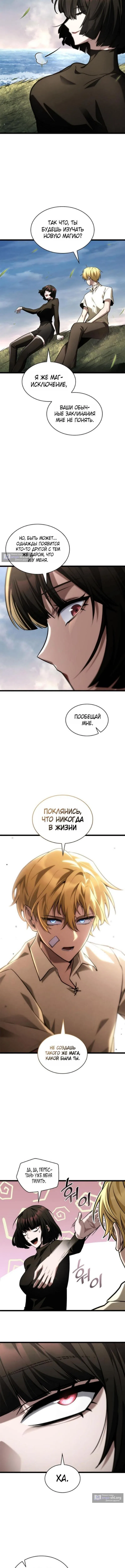 Страница 13 главы 141 манги Безграничный маг / The Infinite Mage