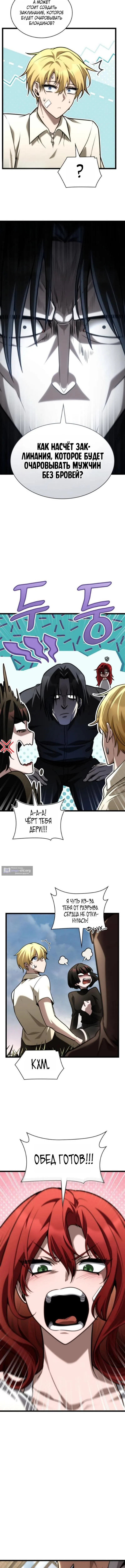 Страница 14 главы 141 манги Безграничный маг / The Infinite Mage