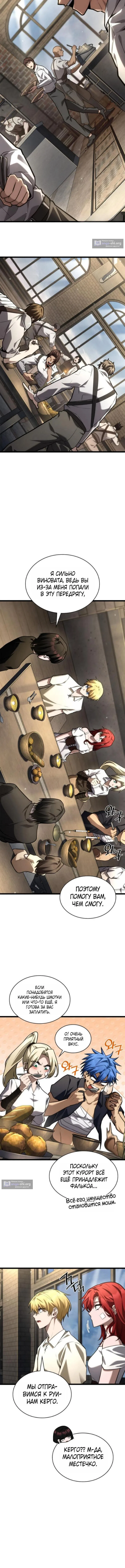 Страница 15 главы 141 манги Безграничный маг / The Infinite Mage