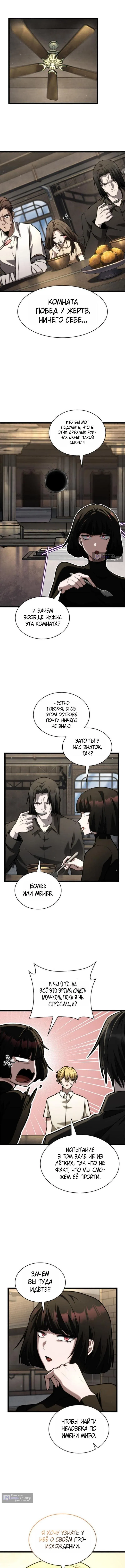 Страница 16 главы 141 манги Безграничный маг / The Infinite Mage