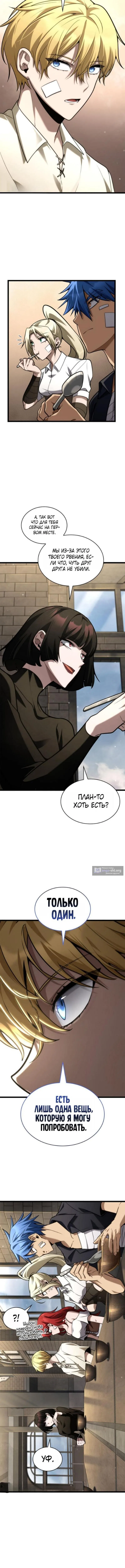 Страница 17 главы 141 манги Безграничный маг / The Infinite Mage