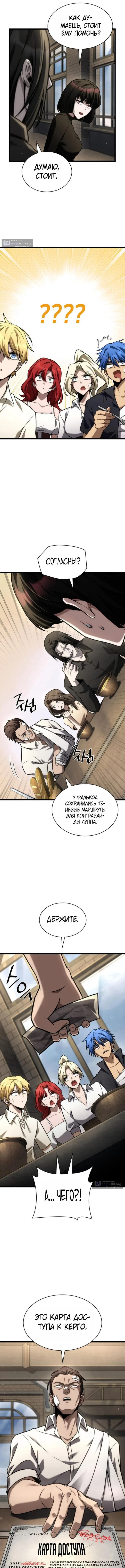 Страница 18 главы 141 манги Безграничный маг / The Infinite Mage