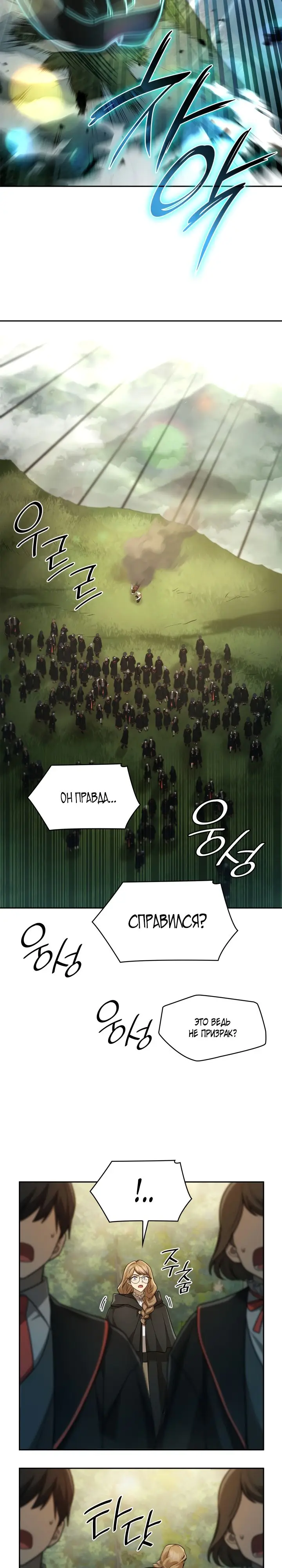 Страница 18 главы 39 манги Безграничный маг / The Infinite Mage