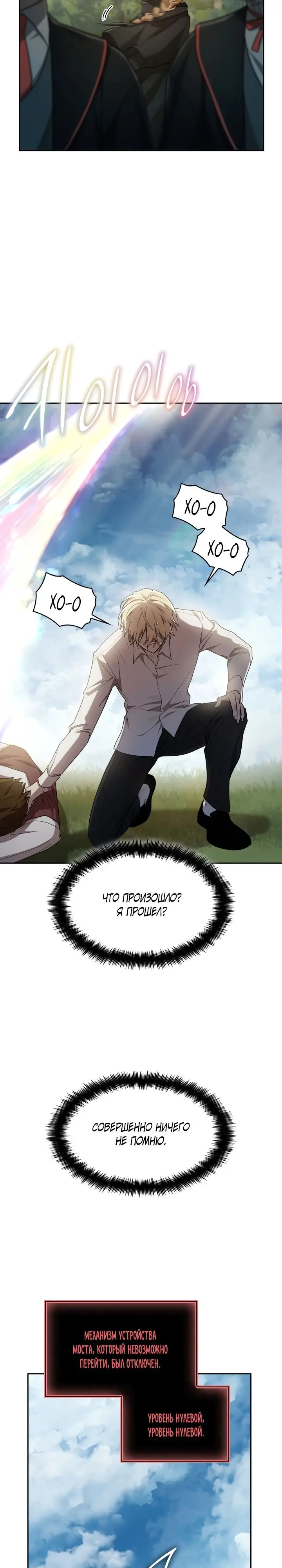 Страница 19 главы 39 манги Безграничный маг / The Infinite Mage