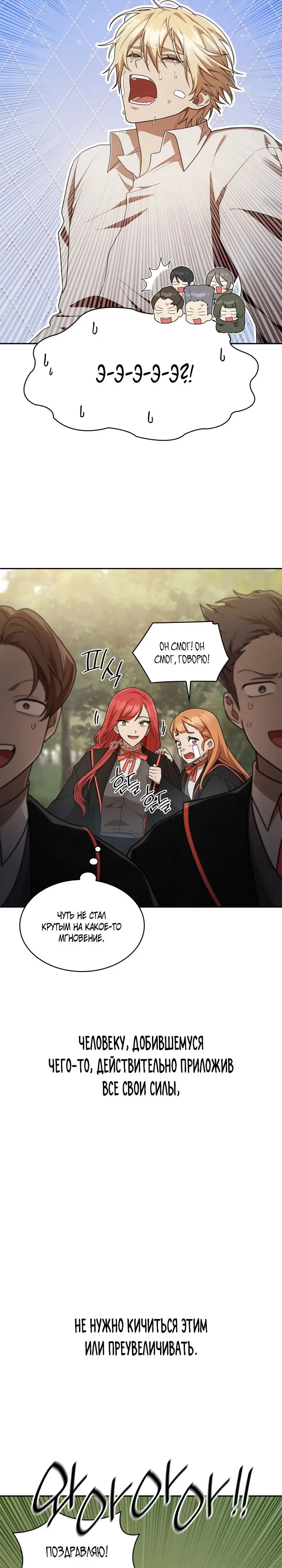 Страница 21 главы 39 манги Безграничный маг / The Infinite Mage