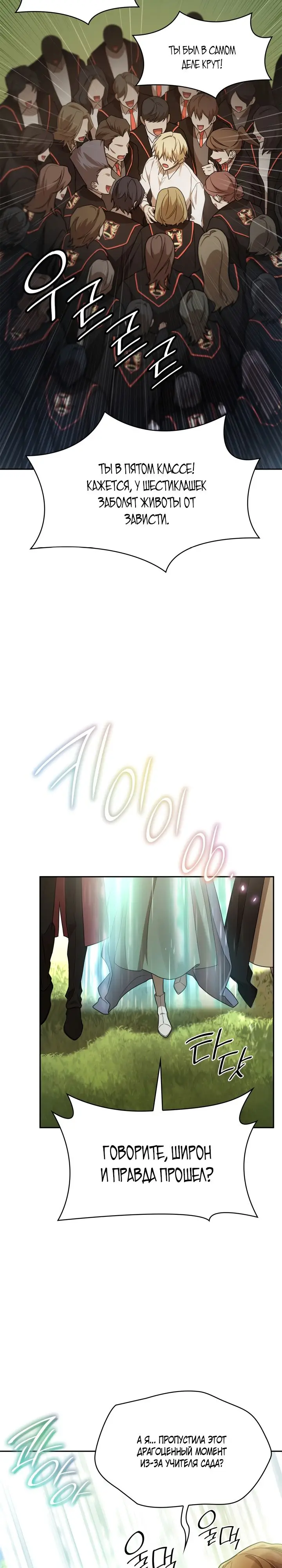 Страница 22 главы 39 манги Безграничный маг / The Infinite Mage