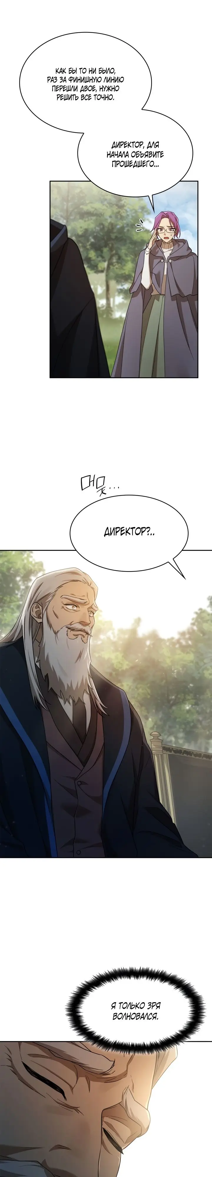 Страница 24 главы 39 манги Безграничный маг / The Infinite Mage