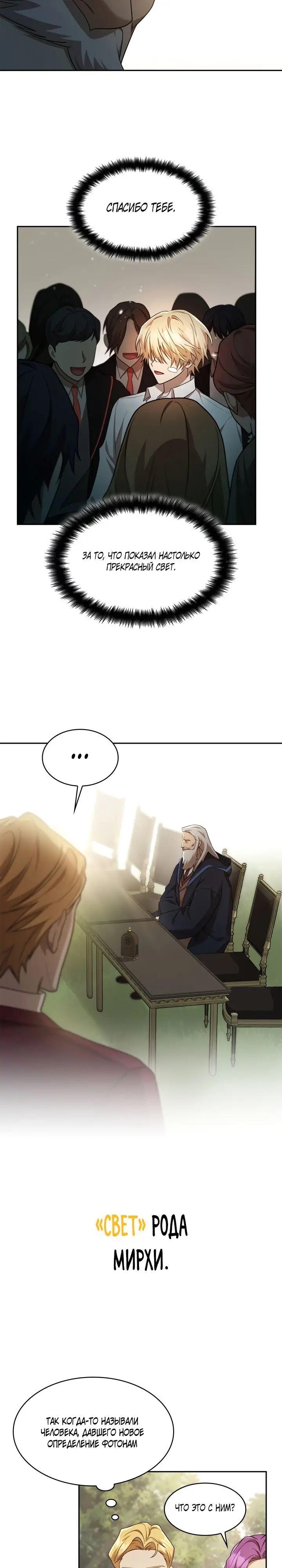 Страница 25 главы 39 манги Безграничный маг / The Infinite Mage