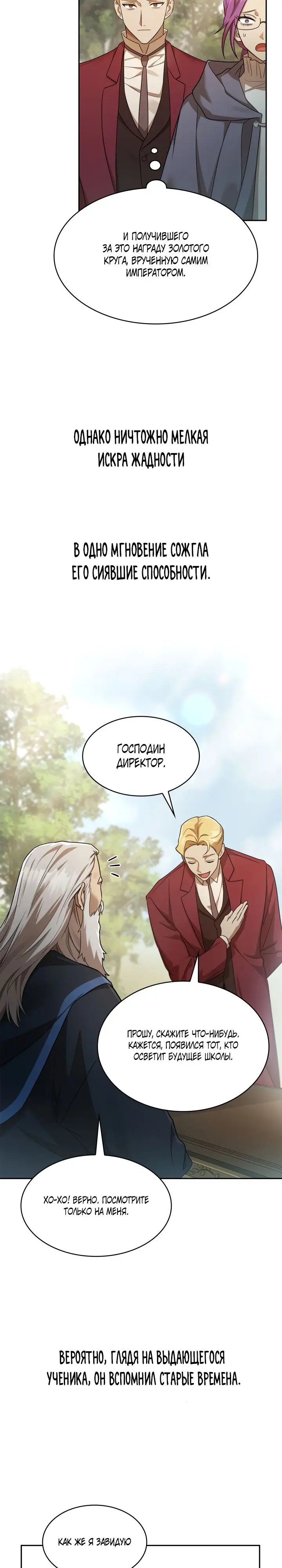 Страница 26 главы 39 манги Безграничный маг / The Infinite Mage