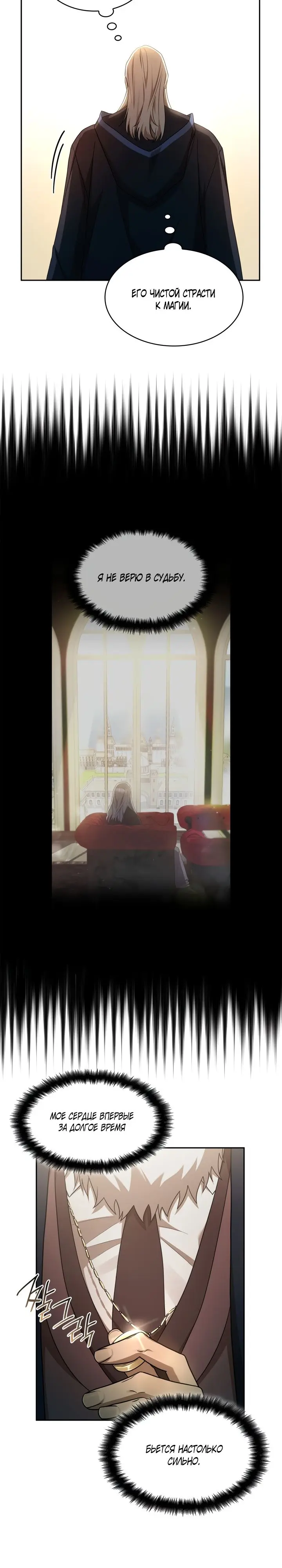 Страница 27 главы 39 манги Безграничный маг / The Infinite Mage