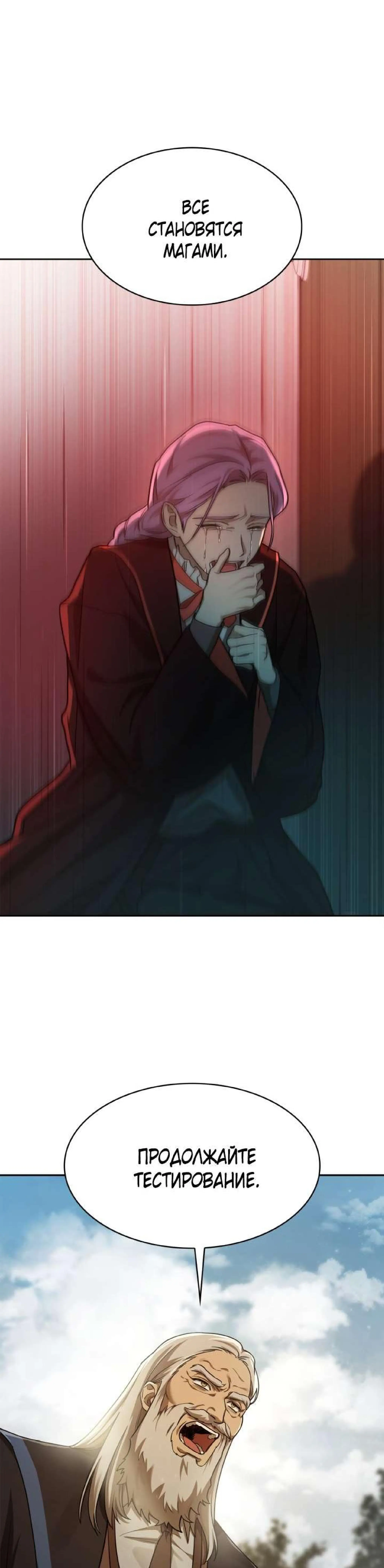 Страница 4 главы 38 манги Безграничный маг / The Infinite Mage