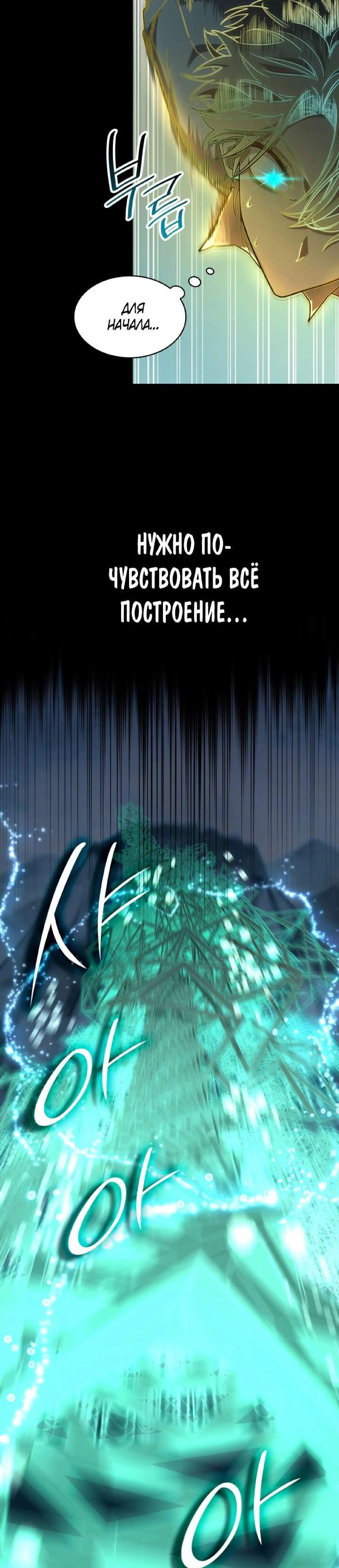 Страница 8 главы 38 манги Безграничный маг / The Infinite Mage