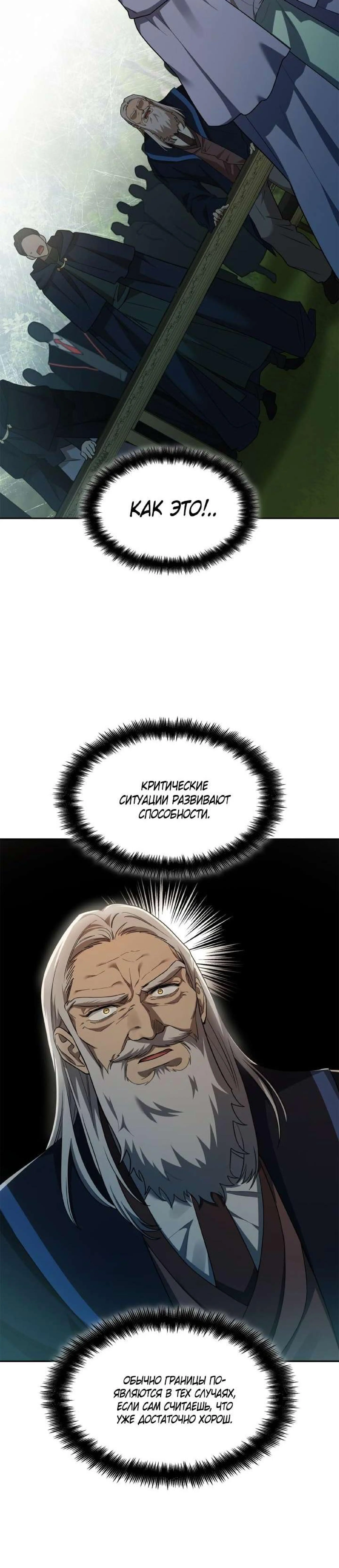 Страница 14 главы 38 манги Безграничный маг / The Infinite Mage