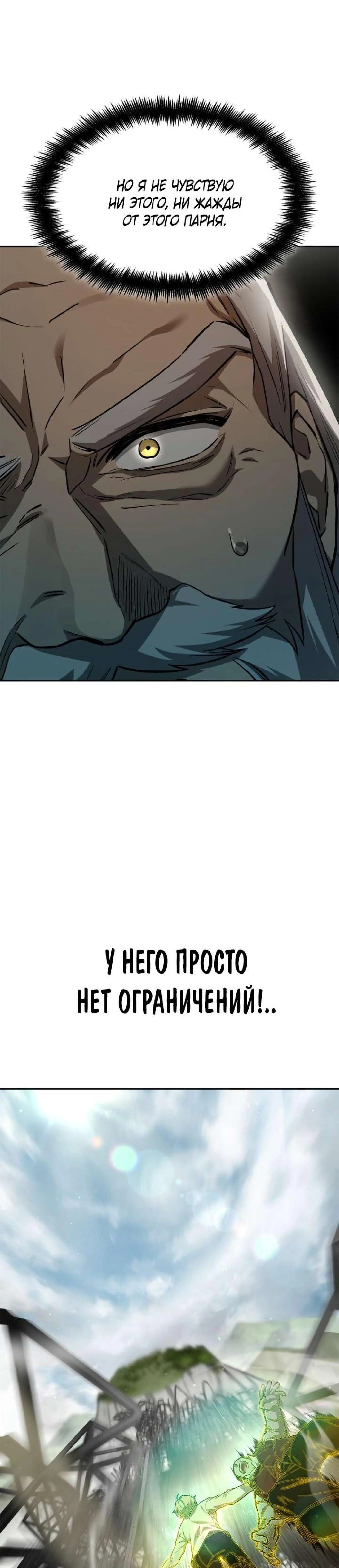 Страница 15 главы 38 манги Безграничный маг / The Infinite Mage