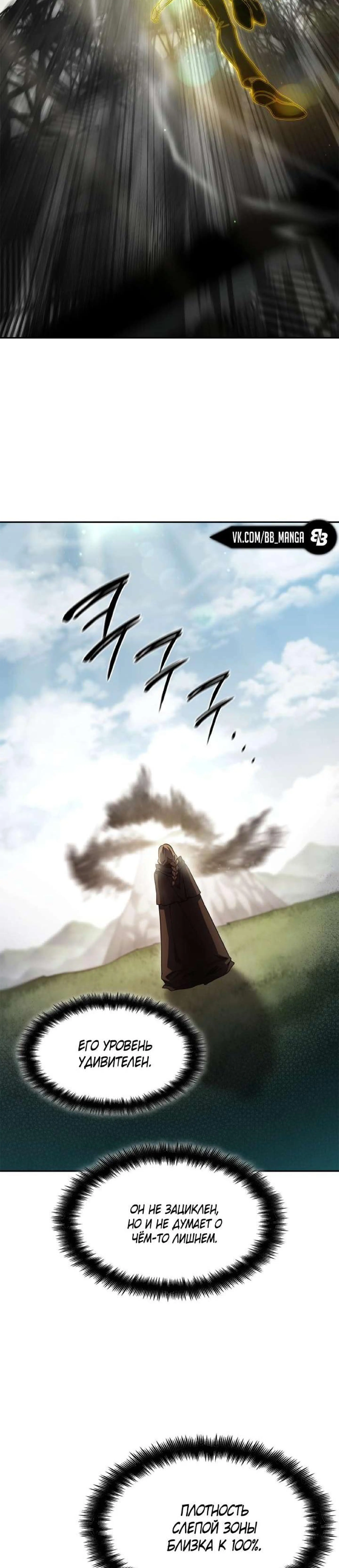 Страница 16 главы 38 манги Безграничный маг / The Infinite Mage