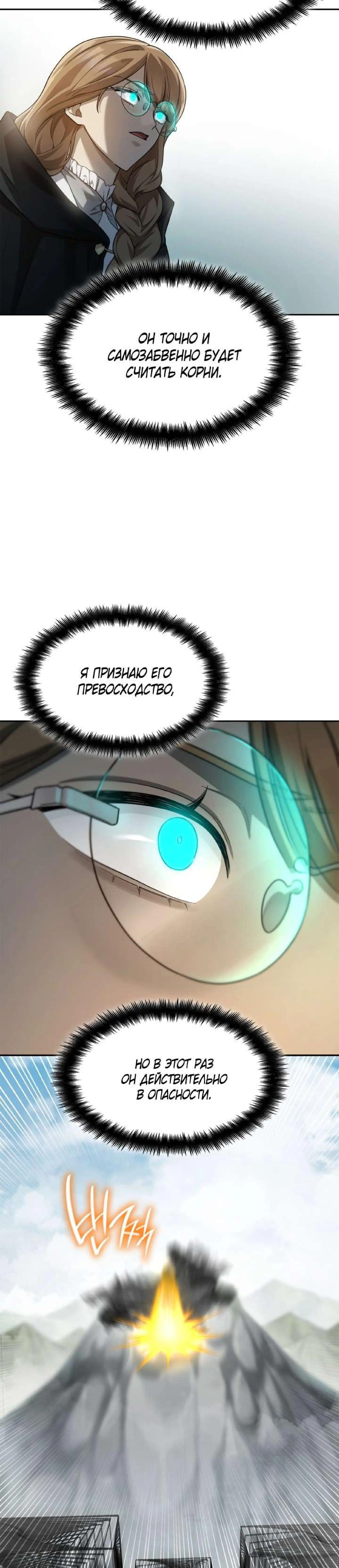 Страница 17 главы 38 манги Безграничный маг / The Infinite Mage