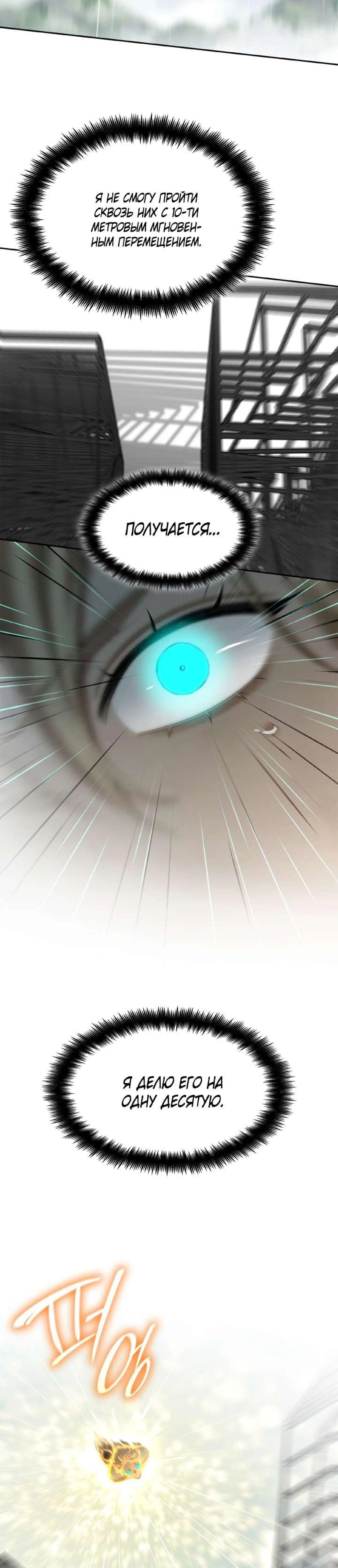 Страница 19 главы 38 манги Безграничный маг / The Infinite Mage