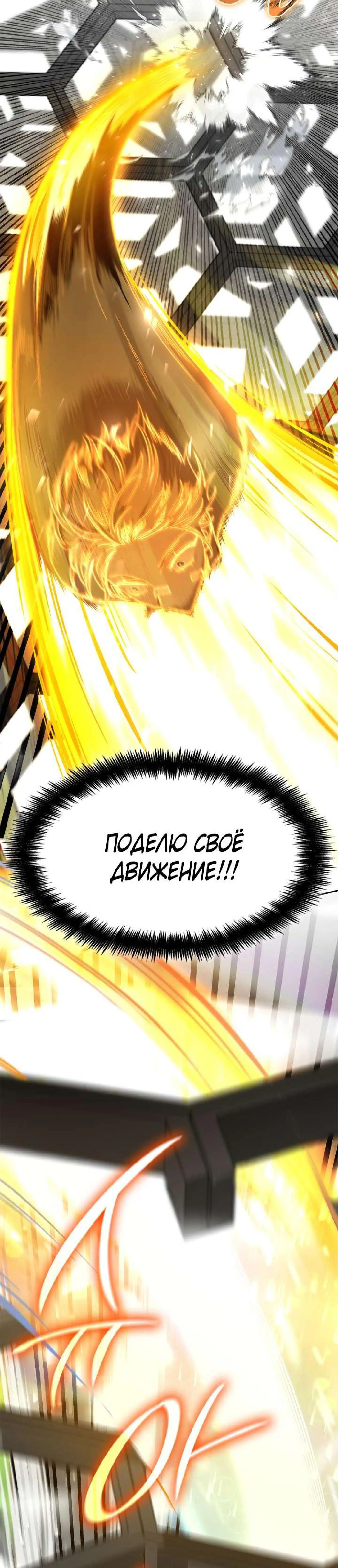 Страница 23 главы 38 манги Безграничный маг / The Infinite Mage
