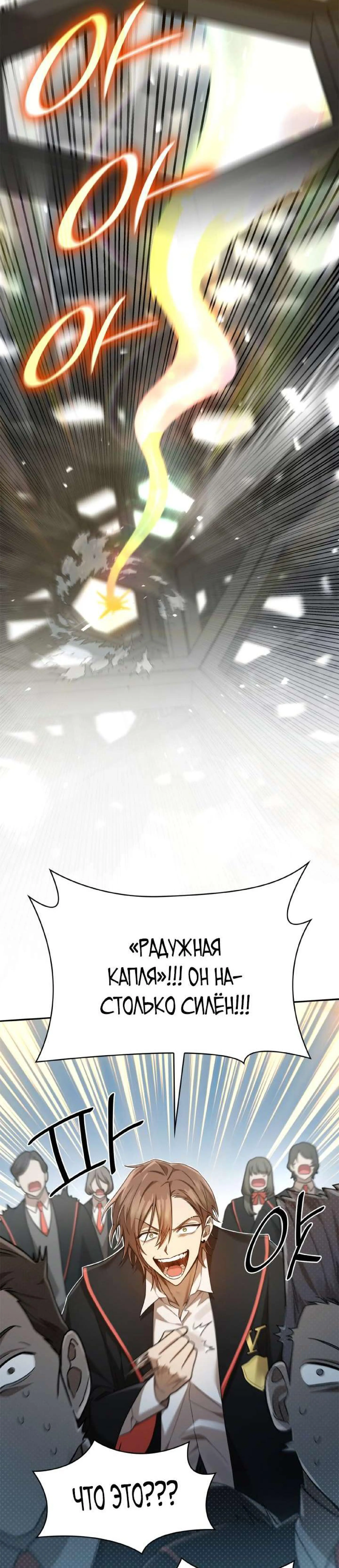 Страница 24 главы 38 манги Безграничный маг / The Infinite Mage