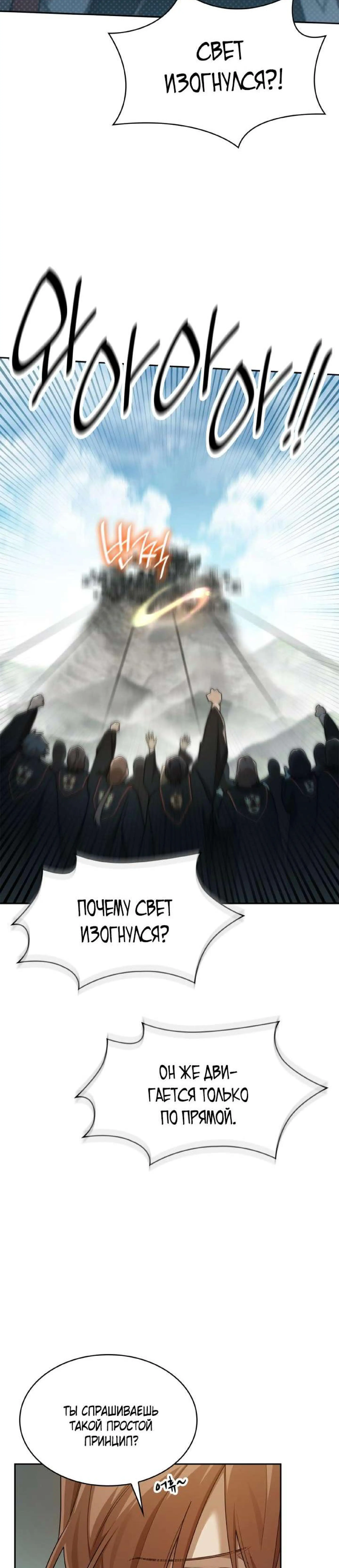 Страница 25 главы 38 манги Безграничный маг / The Infinite Mage