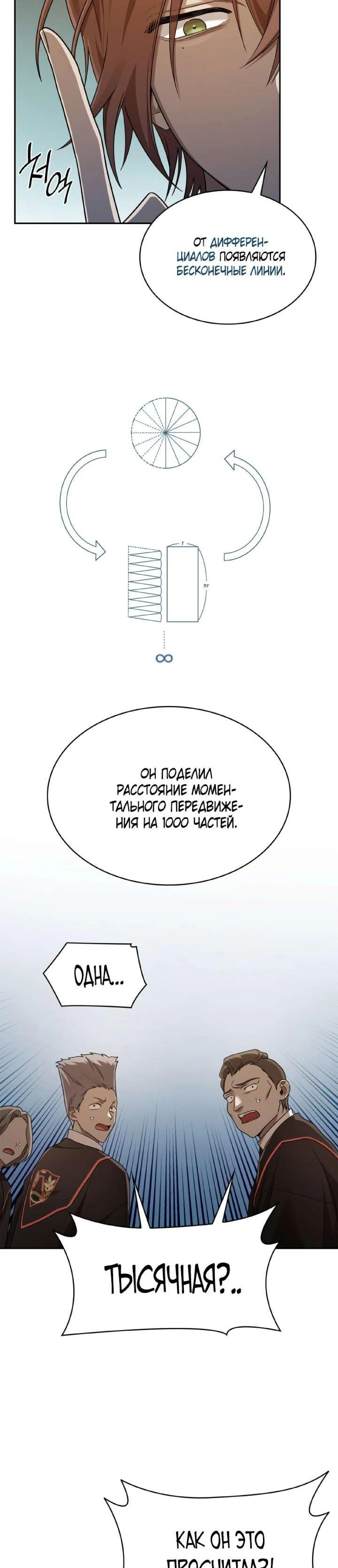 Страница 26 главы 38 манги Безграничный маг / The Infinite Mage