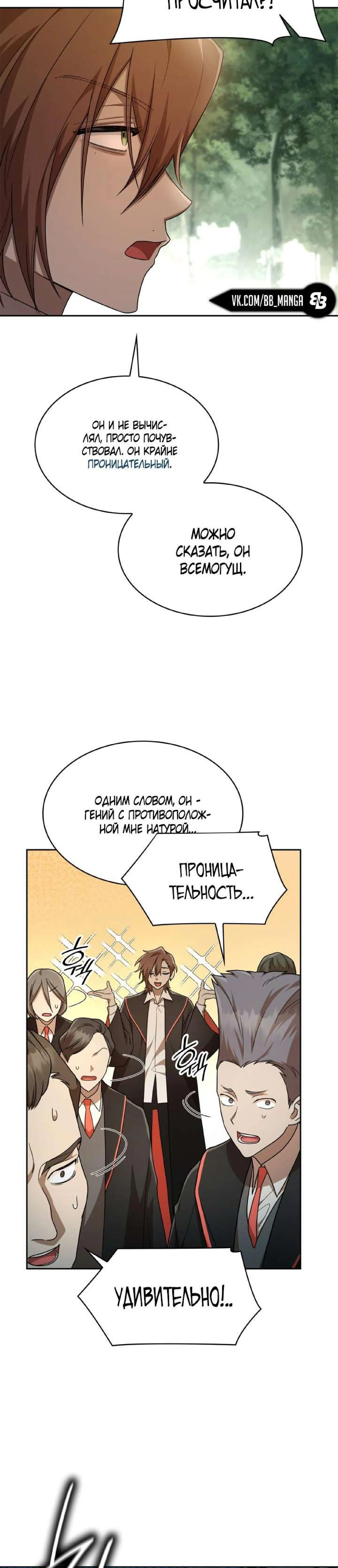 Страница 27 главы 38 манги Безграничный маг / The Infinite Mage