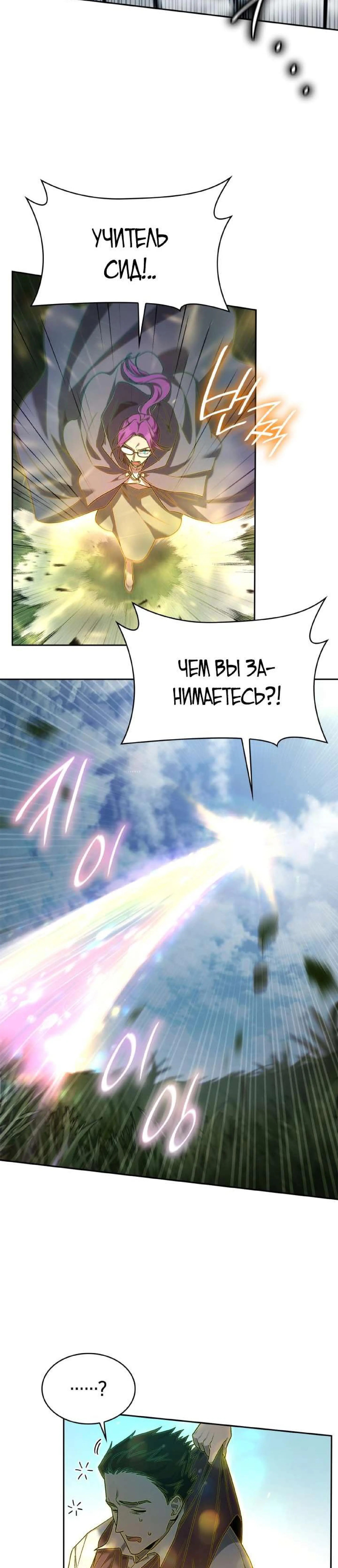 Страница 31 главы 38 манги Безграничный маг / The Infinite Mage