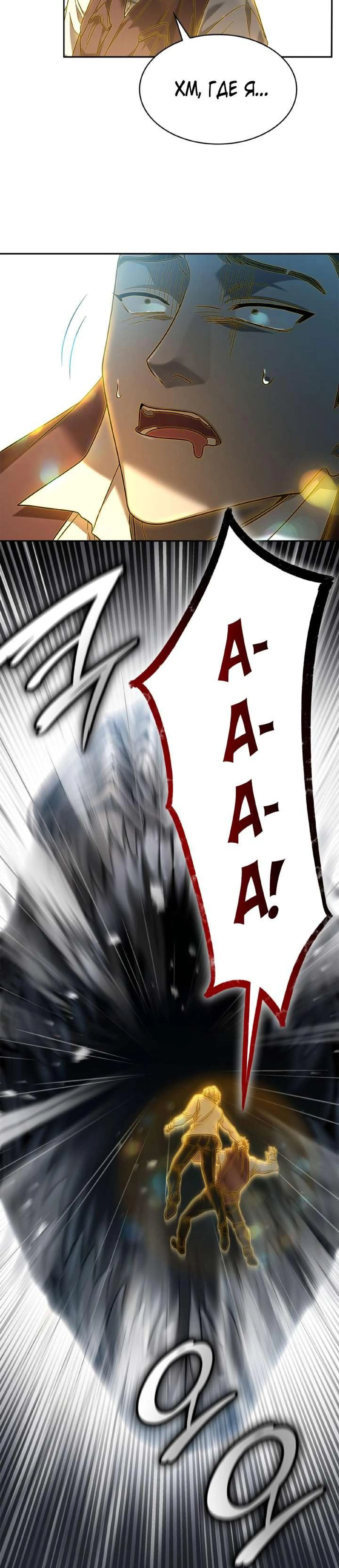Страница 32 главы 38 манги Безграничный маг / The Infinite Mage