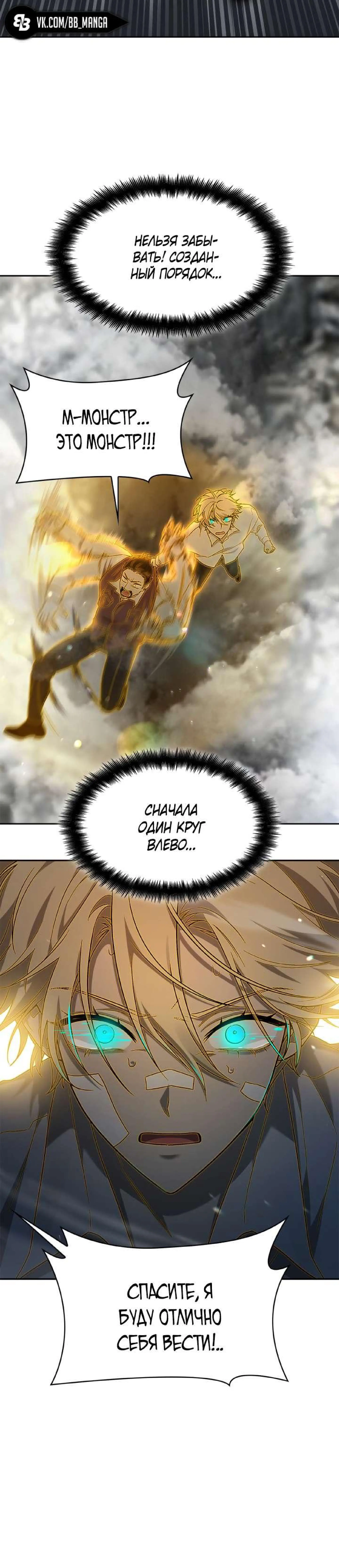 Страница 33 главы 38 манги Безграничный маг / The Infinite Mage